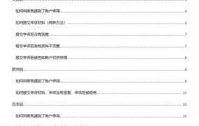 亚马逊账户被停用各站点账户申诉指南-16页