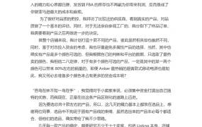 亚马逊资深卖家选品策略与实战指南-2页