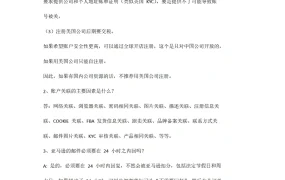 亚马逊运营66个高频问题解决方案-17页