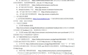 亚马逊运营必备工具网站大全-4页