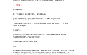 亚马逊广告优化实战指南-2页