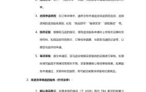 亚马逊退货豁免详解指南-3页