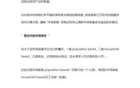 亚马逊选品市场容量与竞争力分析指南-4页