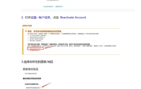 亚马逊账户重新激活操作指南-2页