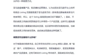 亚马逊防止跟卖策略全解析-6页