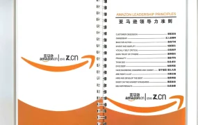 亚马逊领导力准则解析与应用指南-16页