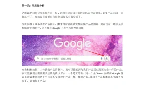 跨境电商产品开发五步分析法-8页