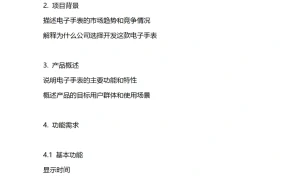 跨境电商智能手表产品需求文档（PRD）与功能需求文档（FRD）示例-5页