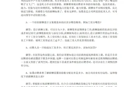 跨境电商HR薪酬谈判全攻略-4页