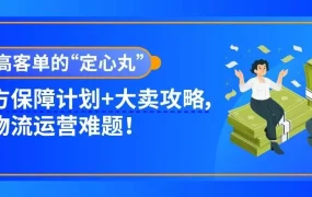 运营指导｜亚马逊高客单卖家FBA运营全链路指南 节省测款成本【60%】