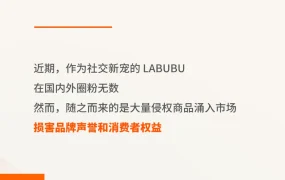 运营指导｜泡泡玛特联手亚马逊全球打假 LABUBU维权行动启动