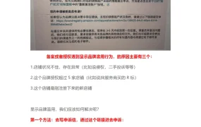 亚马逊品牌备案与授权滥用问题解决方案指南-4页