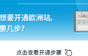服务动态｜亚马逊欧洲站百宝箱上线 一站式解决运营难题 2023年9月4日