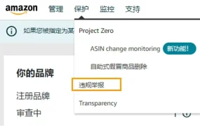 运营指导｜品牌保护与侵权应对指南 2024年8月6日