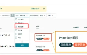 官方活动｜亚马逊2024Prime会员日定档7月16-17日 卖家需注意促销规则