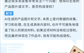 运营指导｜亚马逊卖家需警惕AI生成图片版权风险，掌握合规操作方法