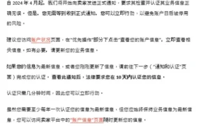政策规则｜🔴高危！未完成《美国消费者法案》年度认证将停号 2024年5月3日生效