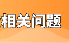 政策规则｜亚马逊4月低量库存费过渡期启动，符合条件卖家可申请退还