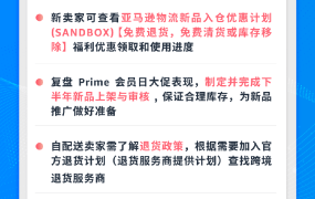 官方资讯｜2024亚马逊Prime会员日促销提报开启 全球超【2亿】Prime会员