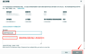 政策规则｜🔴高危！IEN未合规将终止仓储服务 2024年6月30日生效
