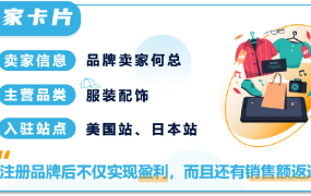 福利信息｜亚马逊2024年新卖家入驻福利助力低成本开店