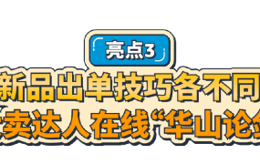 官方活动｜亚马逊选品周活动+官方社群限时开放 2023年8月10日