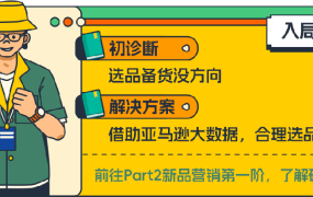 资料发布｜《亚马逊新品冷启动指导手册》免费下载 2023年7月26日发布