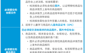 政策规则｜🔴高危！美国站儿童学习用品强制合规检测 日本站禁售SSM产品 2023年7月1日生效