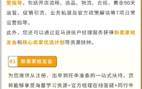 政策规则｜2023新卖家专属扶持计划 2023年5月8日