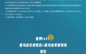 服务动态｜亚马逊卖家钱包上线，灵活提现提升资金管理效率
