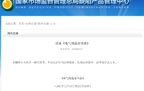 政策规则｜亚马逊日本站电气产品合规要求 2022/11/23