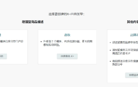 官方资讯｜提升【20%】销售额的高级A+页面功能开放 2022年8月22日