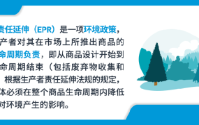 政策规则｜税务及EPR合规要求 2022年8月5日