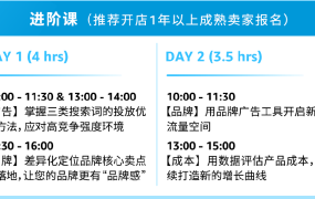 运营指导｜亚马逊五城特训营助新老卖家破解流量转化与成本难题