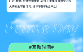 资料发布｜Prime会员日单分钟销售破【10万件】 2022年7月15日