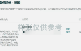 政策规则｜中风险！德国包装法注册号核验失败将停止销售 2022年7月1日生效