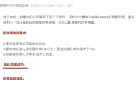 福利信息｜速卖通招商服务商激励政策 最高【2000元】/店铺 10-12月有效