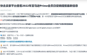 官方资讯｜2022亚马逊Prime会员日备战指南 促销提报开放中