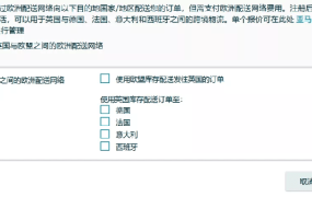政策规则｜配送费直降【20%】+跨境物流重启 2022年3月31日生效