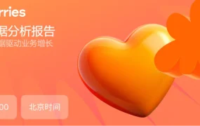 官方活动｜Wildberries JAM数据分析报告解读 10月30日北京时间17:00