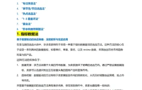 8个亲身实践的亚马逊选品方法实战指南-13页