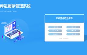 XXX仓库进销存管理系统-2027行-8个子表