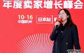福利信息｜乐天双平台联动破局：中国仓直达日本物流成本降【15%】 10月20日杭州峰会