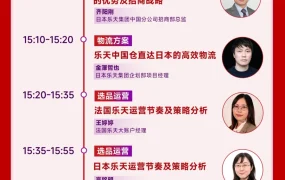 官方活动|乐天日本+欧洲双市场招商峰会 10月16日杭州举办 新卖家享免月租+仓储费全免