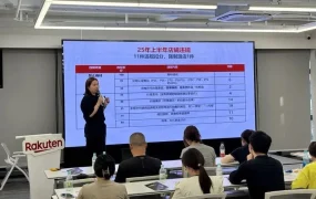 官方活动｜乐天华东首场运营学习会揭晓日本市场新机遇：KOL营销破千亿日元，AI成运营核心
