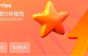 运营指导｜Wildberries Jam数据分析报告直播课程10月30日开讲，助卖家数据驱动增长