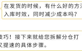 服务动态｜FBA入仓提速+库存健康管理 爆单卖家实战方案