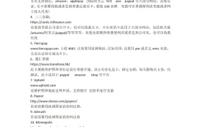 跨境电商虚拟信用卡渠道大全-5页