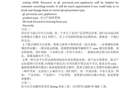 亚马逊类目节点修改与增加方法实战指南-3页