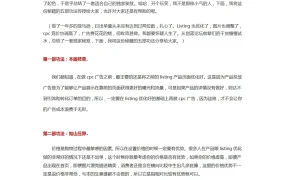 做好CPC广告的五部攻略 你就能日出百单-2页